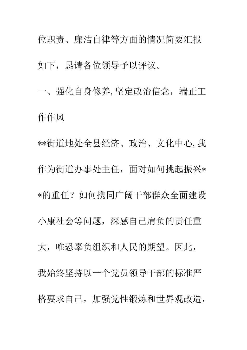 办事处主任2025年述职述廉报告--精编范文_第2页