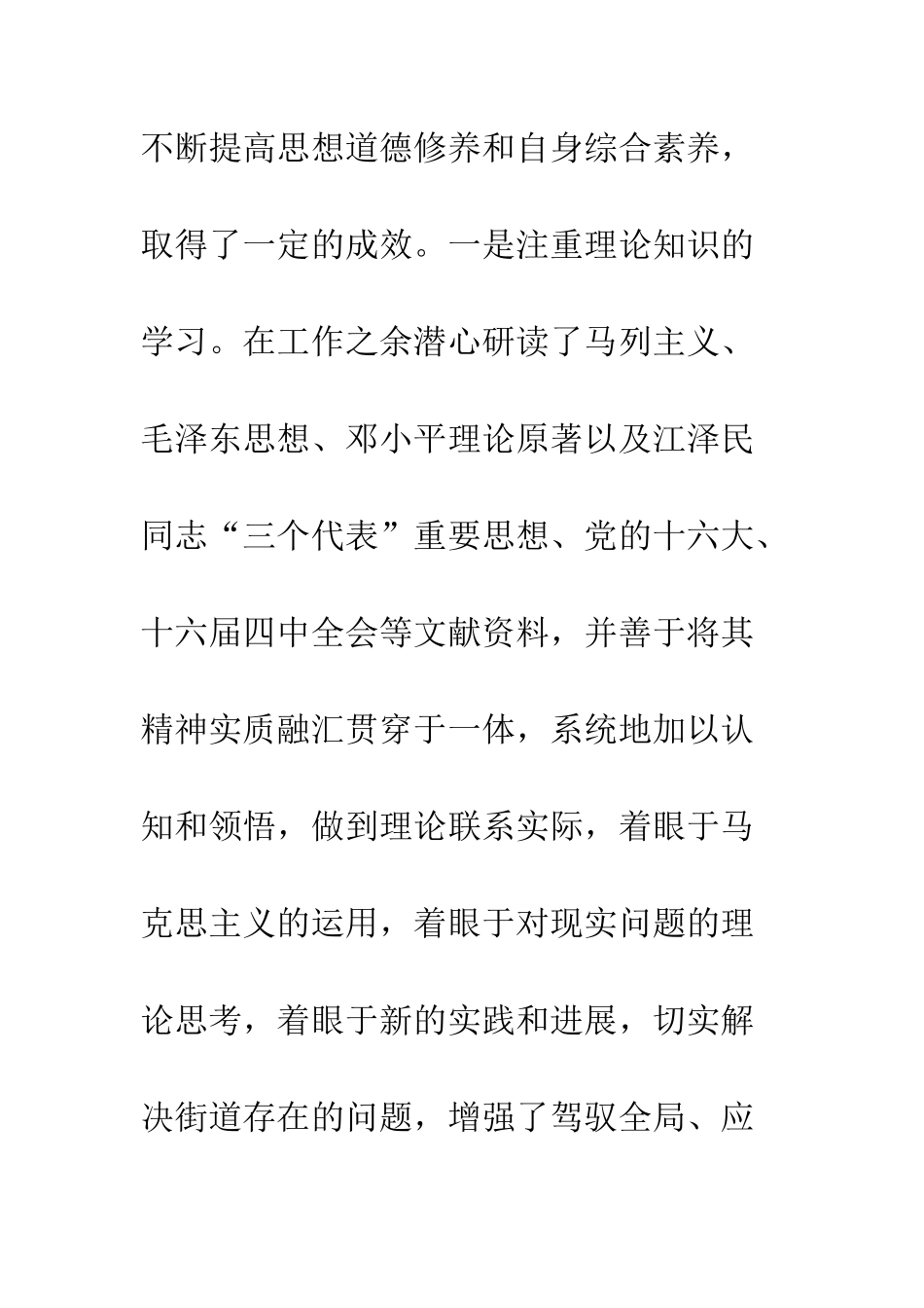 办事处主任2025年述职述廉报告--精编范文_第3页