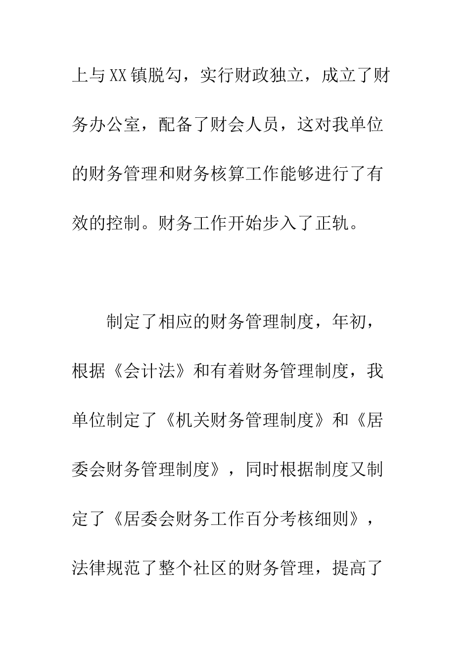 办事处上半年工作总结--精编范文_第2页