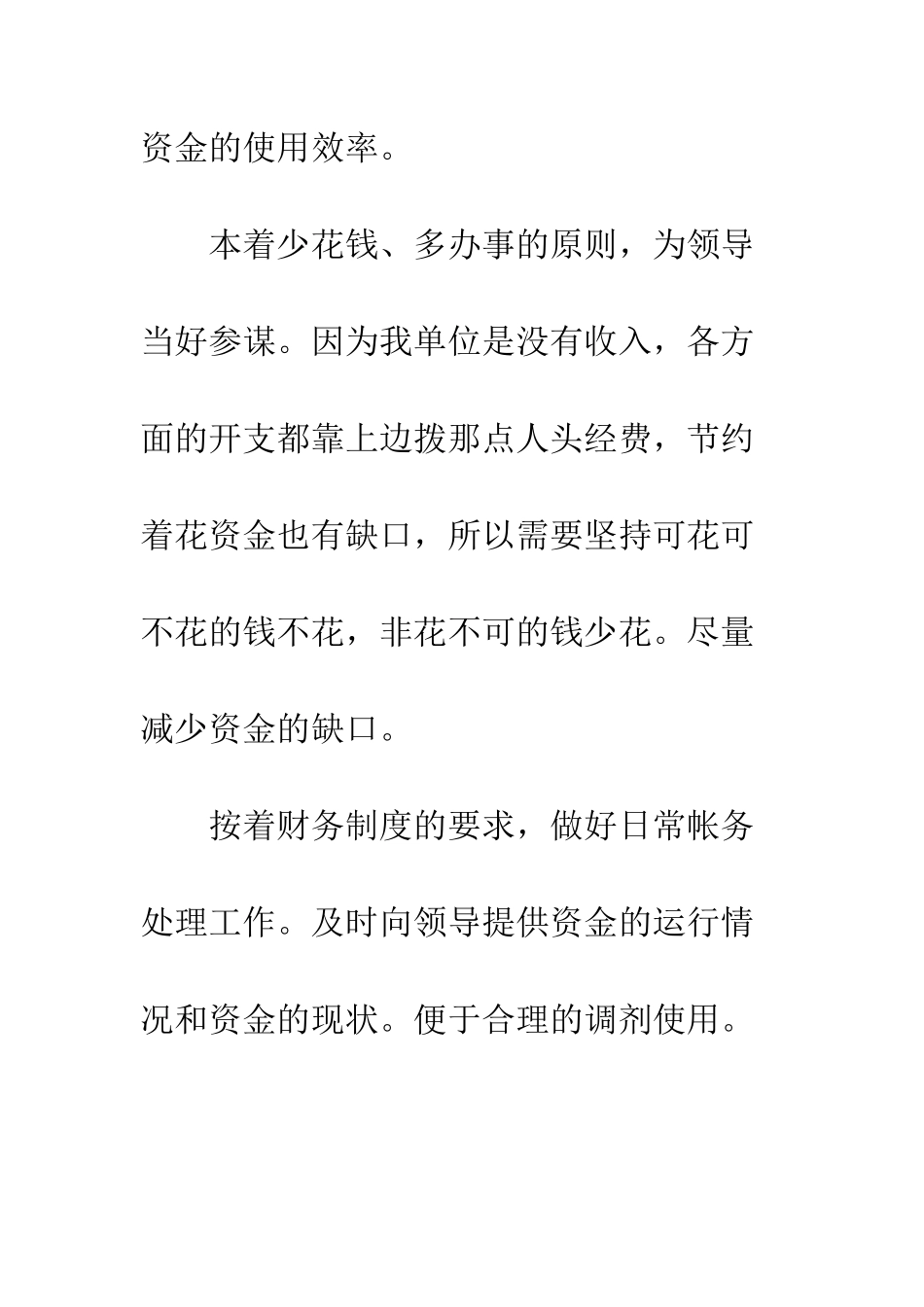 办事处上半年工作总结--精编范文_第3页