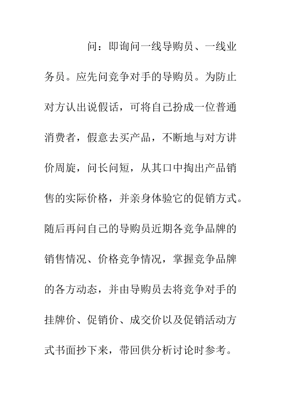 办事处促销活动操作纲要-精编范文_第3页