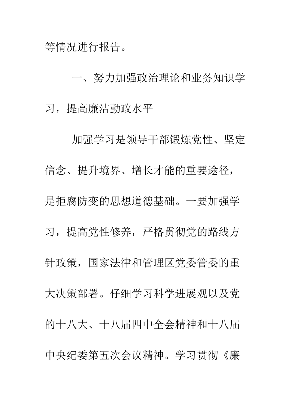 办事处主任2025年述职述廉述德报告--精编范文_第2页