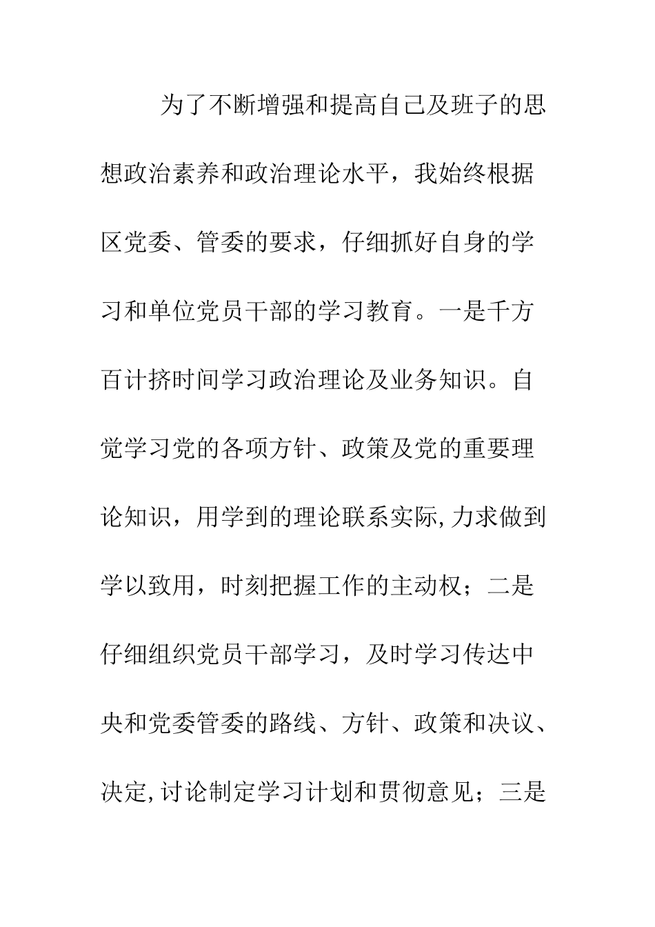 办事处党总支书记2025年述职述廉述德报告--精编范文_第2页