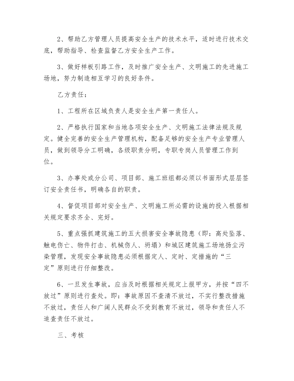 办事处安全目标管理责任书_第2页
