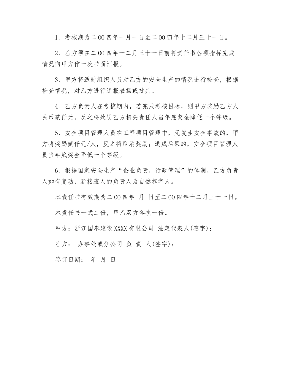 办事处安全目标管理责任书_第3页