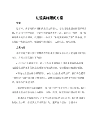 劝退实施顾问方案