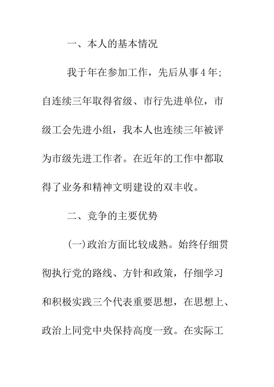 办事处主任竞聘演讲稿--精编范文_第2页