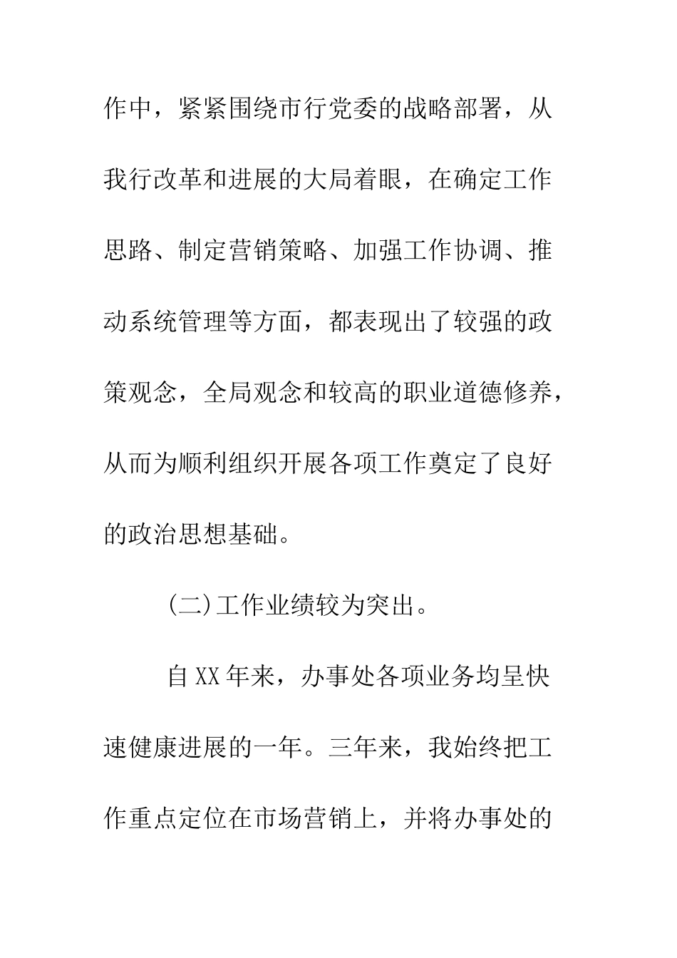 办事处主任竞聘演讲稿--精编范文_第3页