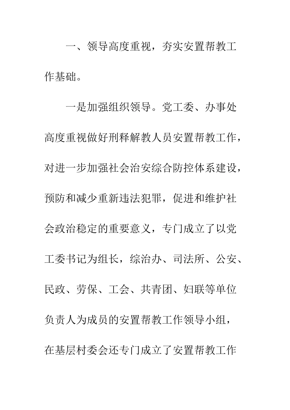 办事处安置帮教情况报告--精编范文_第3页