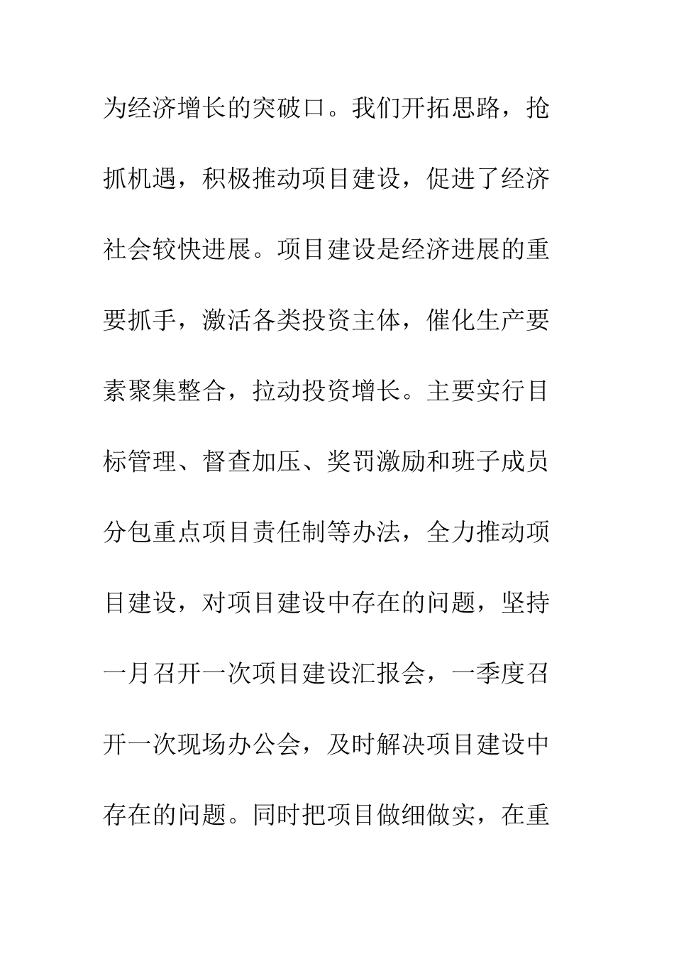 办事处督查情况汇报--精编范文_第2页