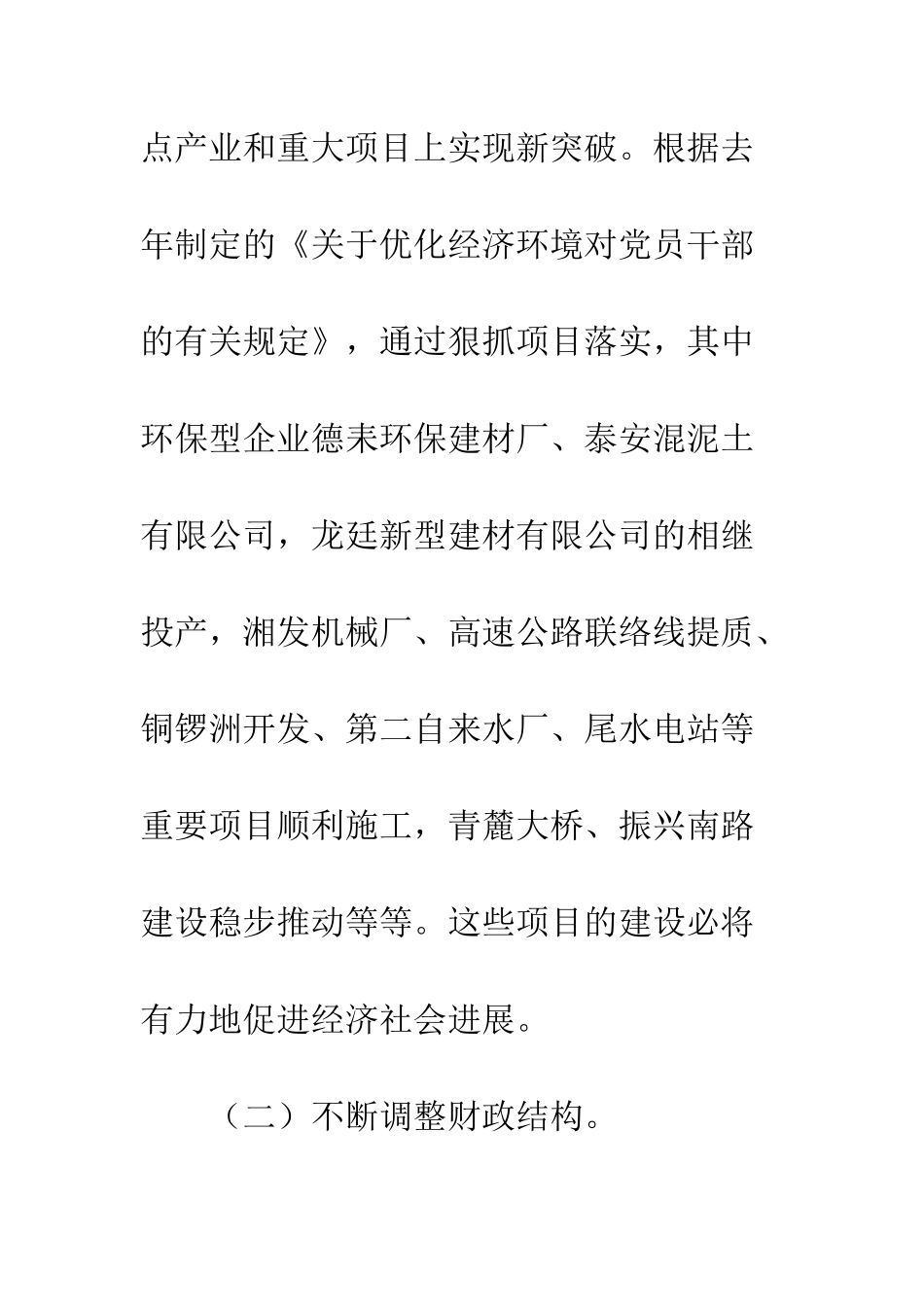 办事处督查情况汇报--精编范文_第3页