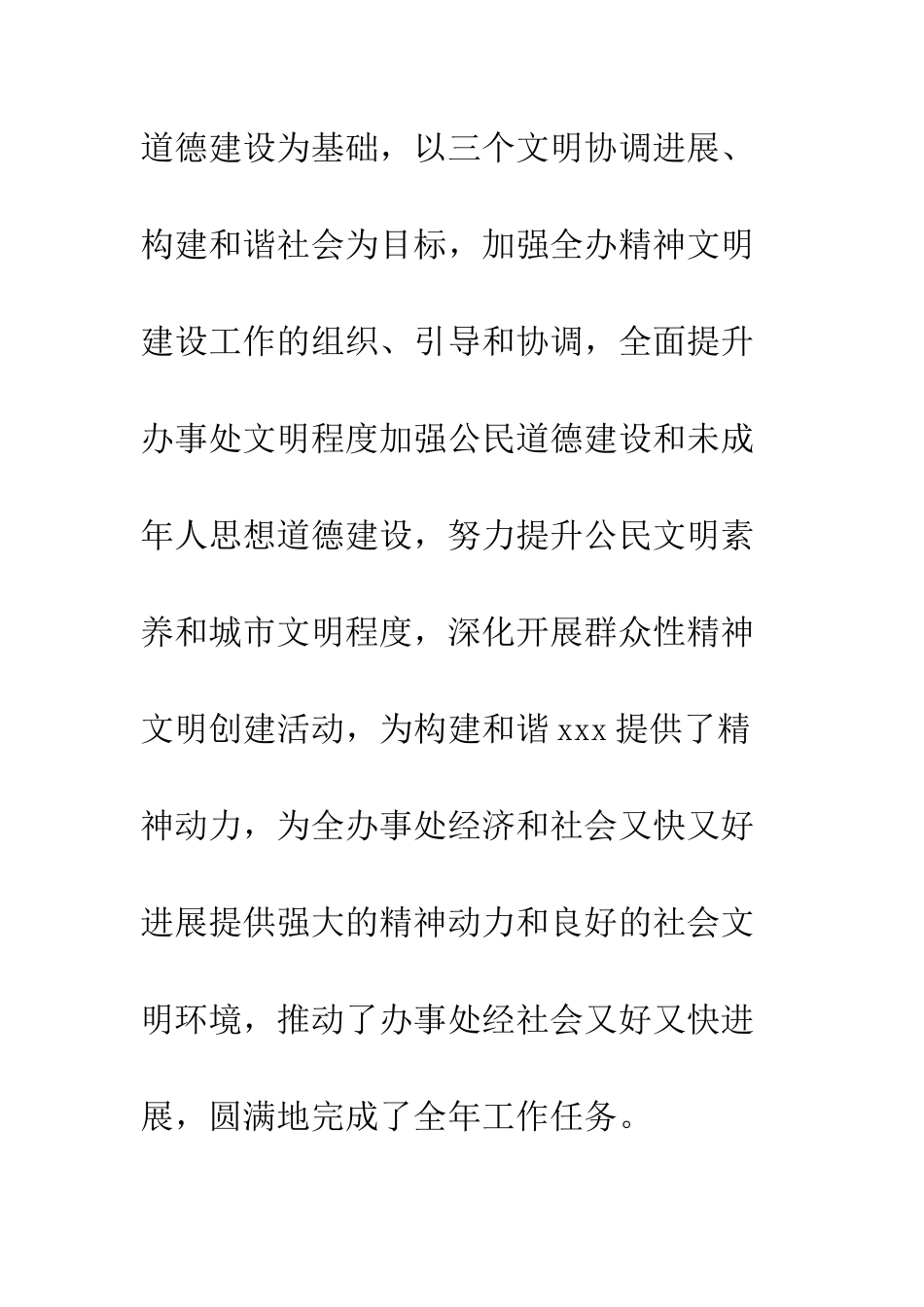 办事处精神文明创建工作总结--精编范文_第2页