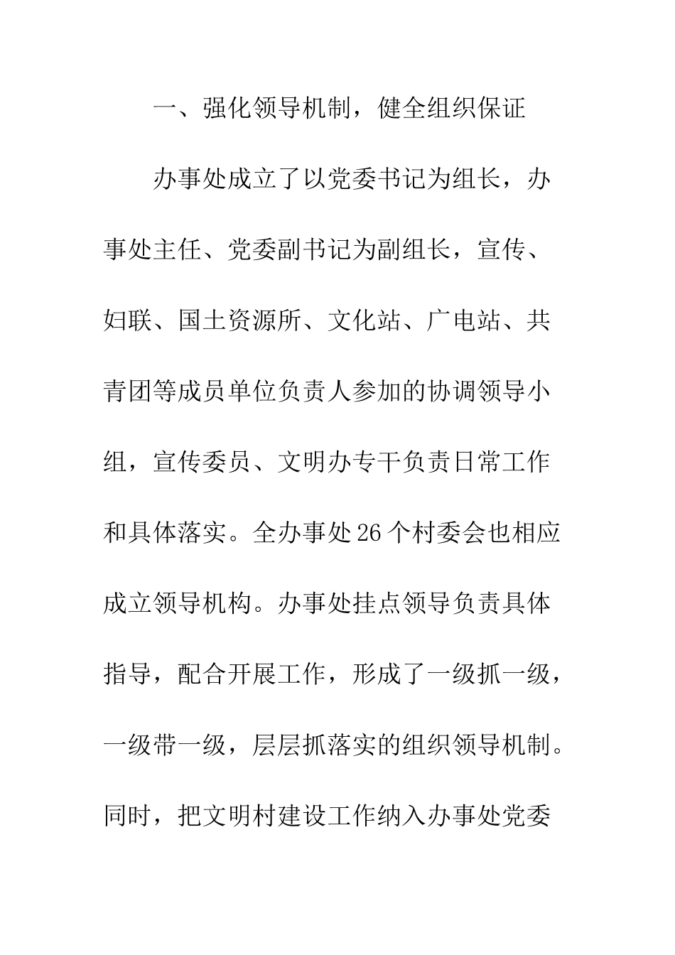 办事处精神文明创建工作总结--精编范文_第3页