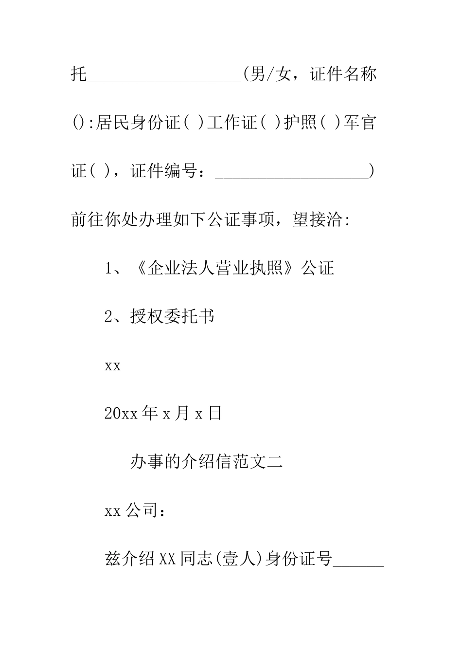 办事的介绍信--精编范文_第2页