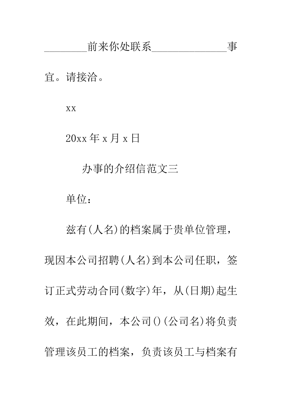 办事的介绍信--精编范文_第3页