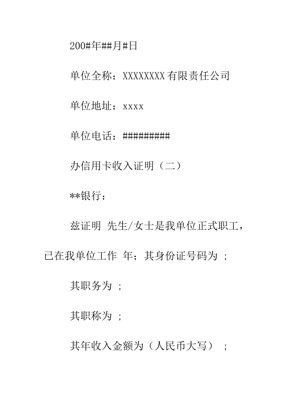 办信用卡收入证明--精编范文_第2页