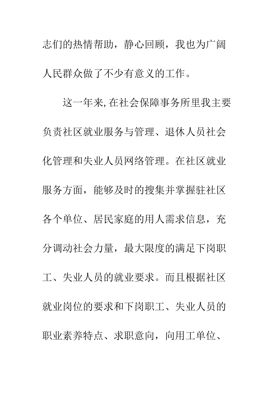 办事处人员试用期转正工作总结--精编范文_第2页