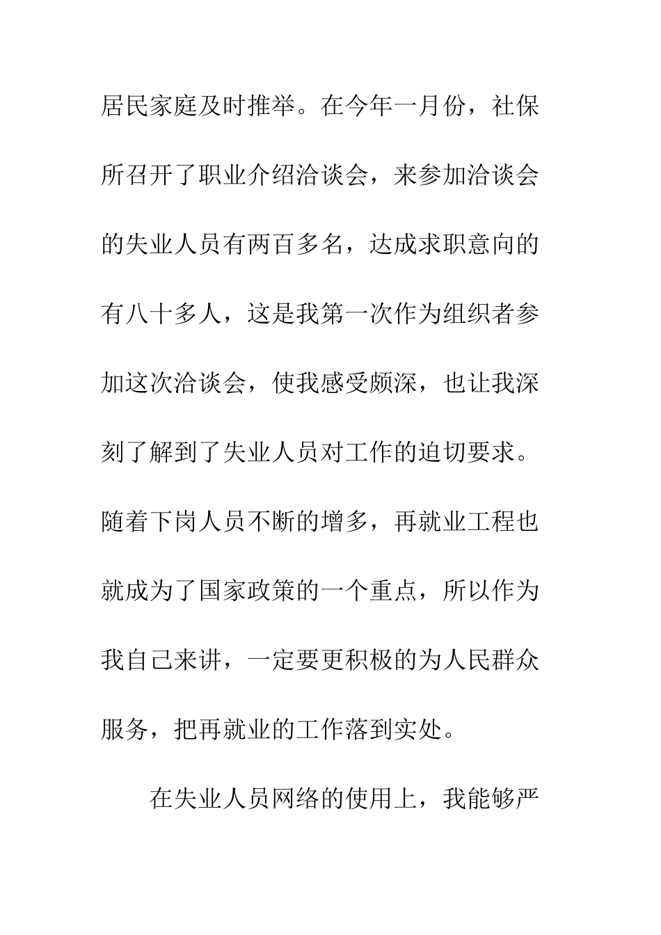 办事处人员试用期转正工作总结--精编范文_第3页