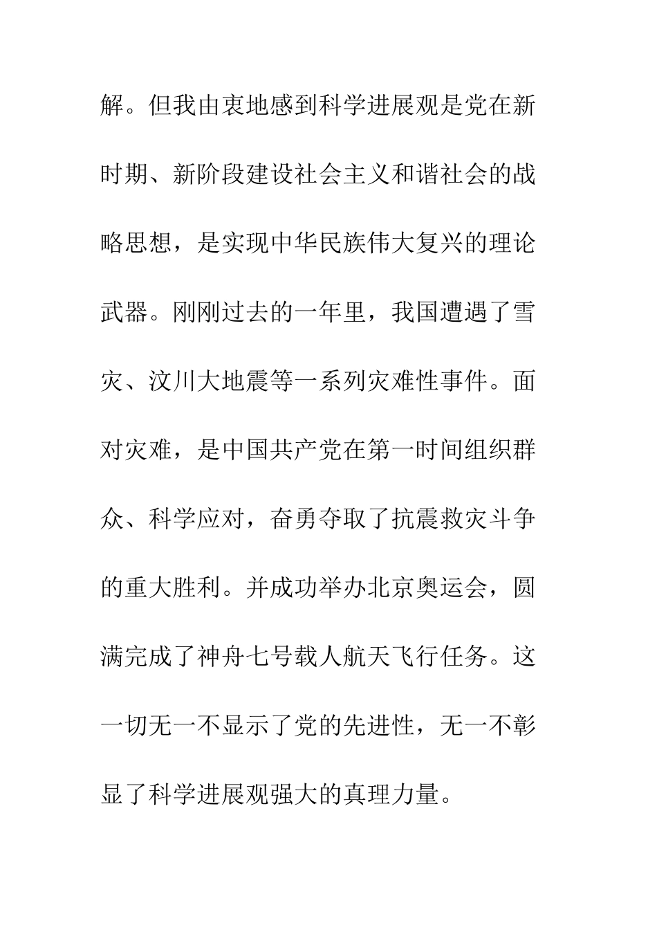 办事处劳保所科学发展观演讲稿--精编范文_第2页