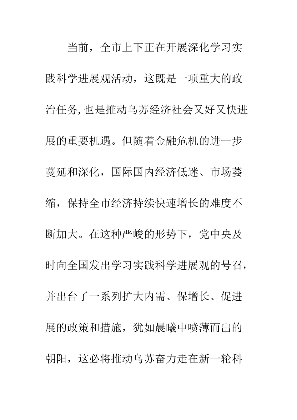 办事处劳保所科学发展观演讲稿--精编范文_第3页