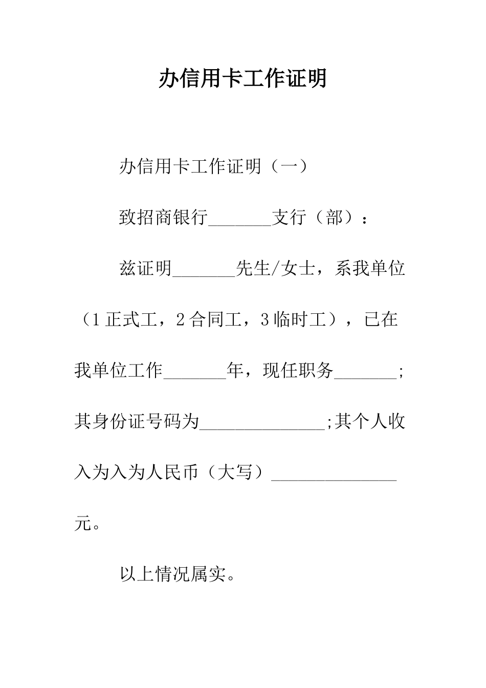 办信用卡工作证明--精编范文_第1页