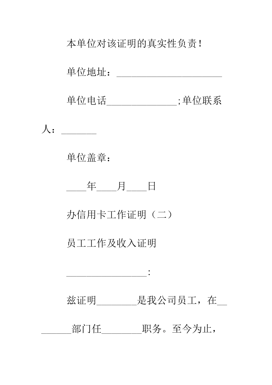 办信用卡工作证明--精编范文_第2页