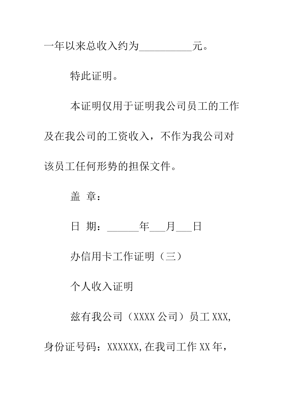 办信用卡工作证明--精编范文_第3页