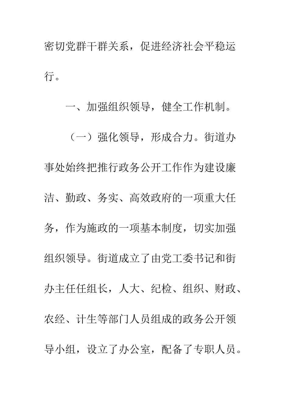 办事处绩效考核自查汇报--精编范文_第2页