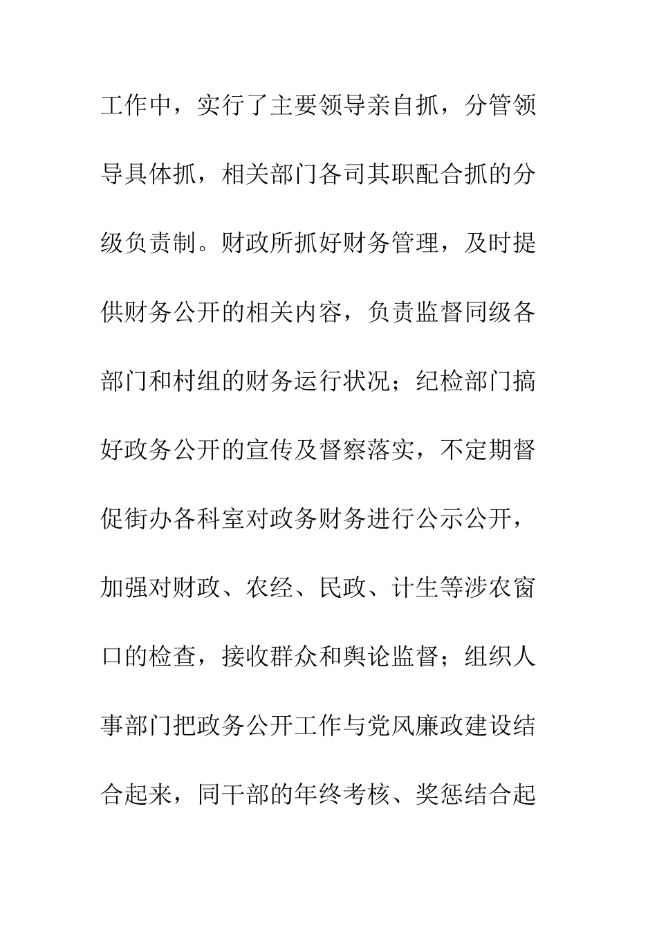 办事处绩效考核自查汇报--精编范文_第3页