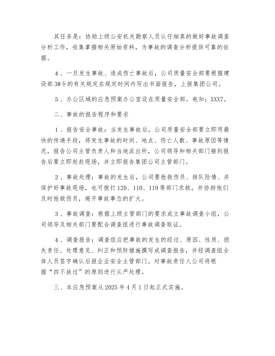 办公区域应急救援预案_第2页