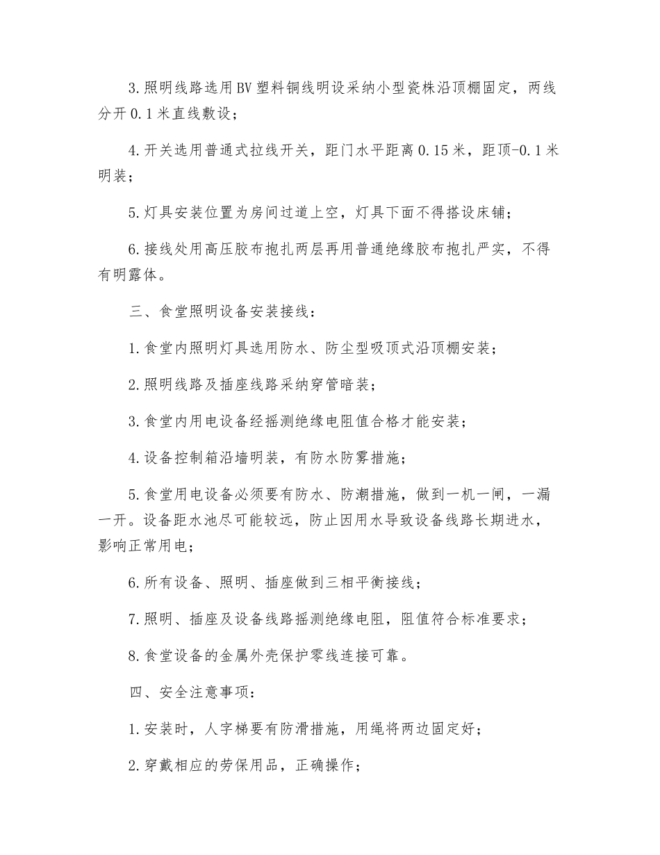 办公区、生活区食堂用电设备安装作业安全技术交底_第2页