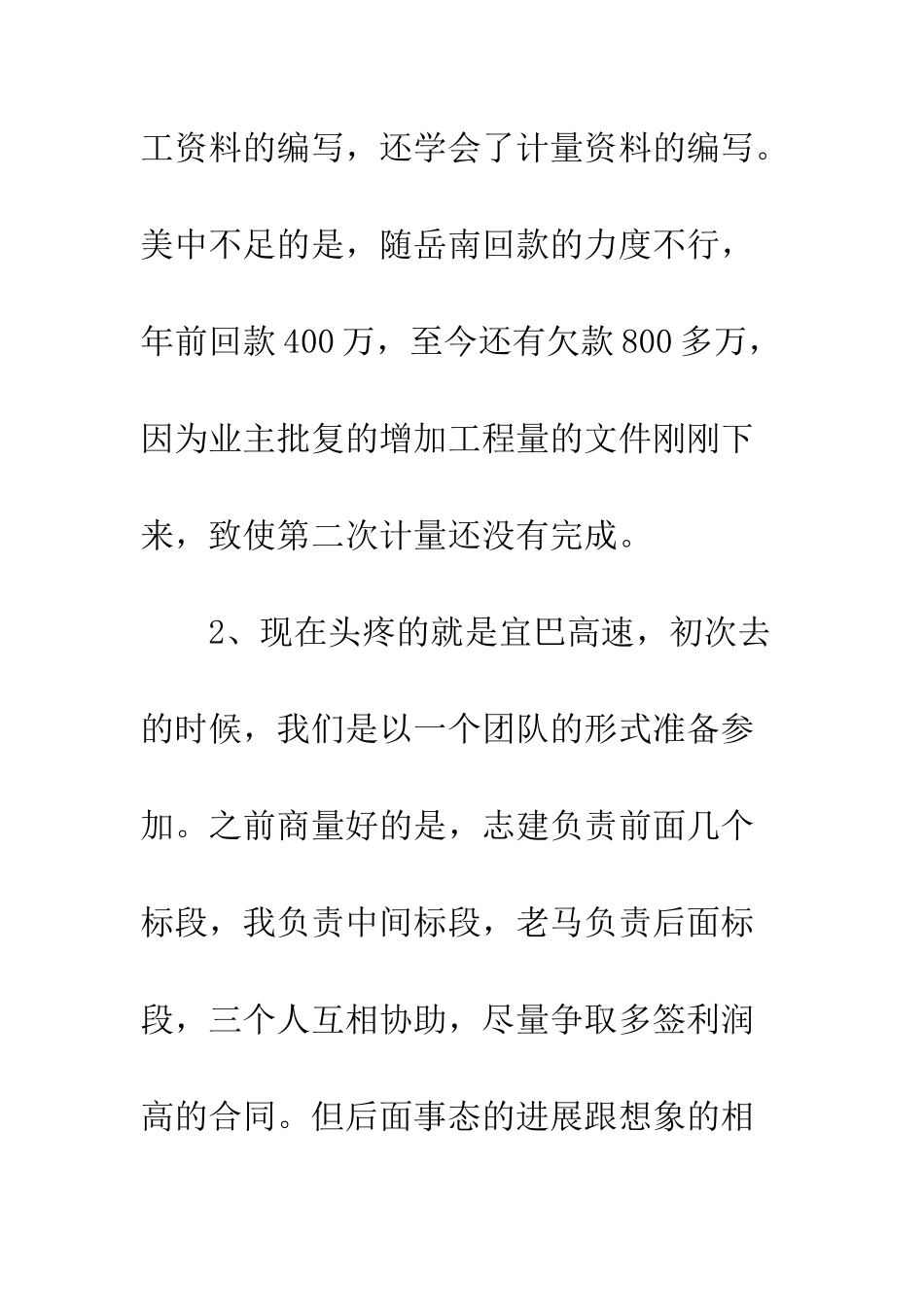 办事处销售员年度工作总结--精编范文_第2页