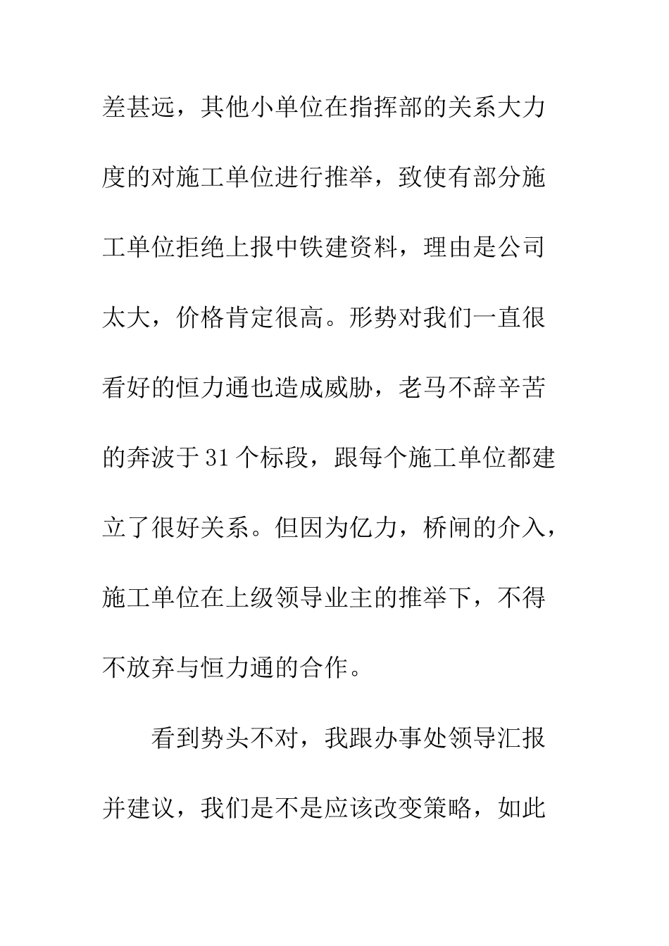 办事处销售员年度工作总结--精编范文_第3页