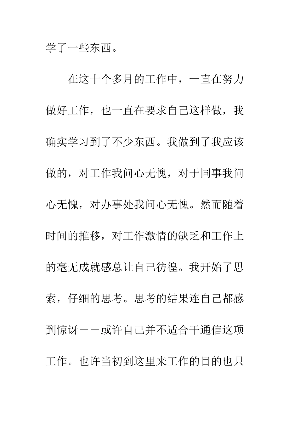 办事处辞职信--精编范文_第2页