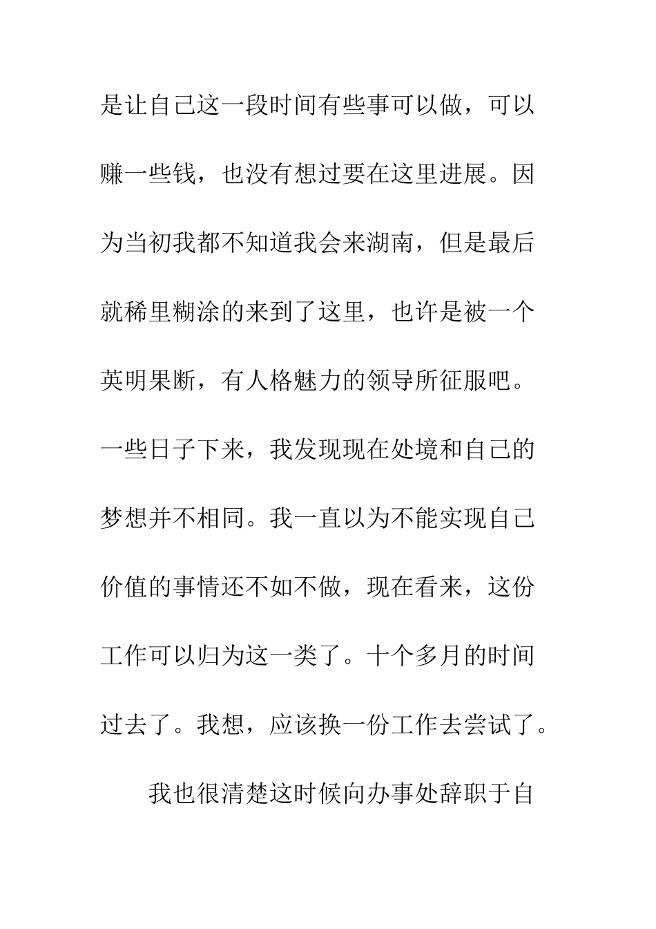 办事处辞职信--精编范文_第3页