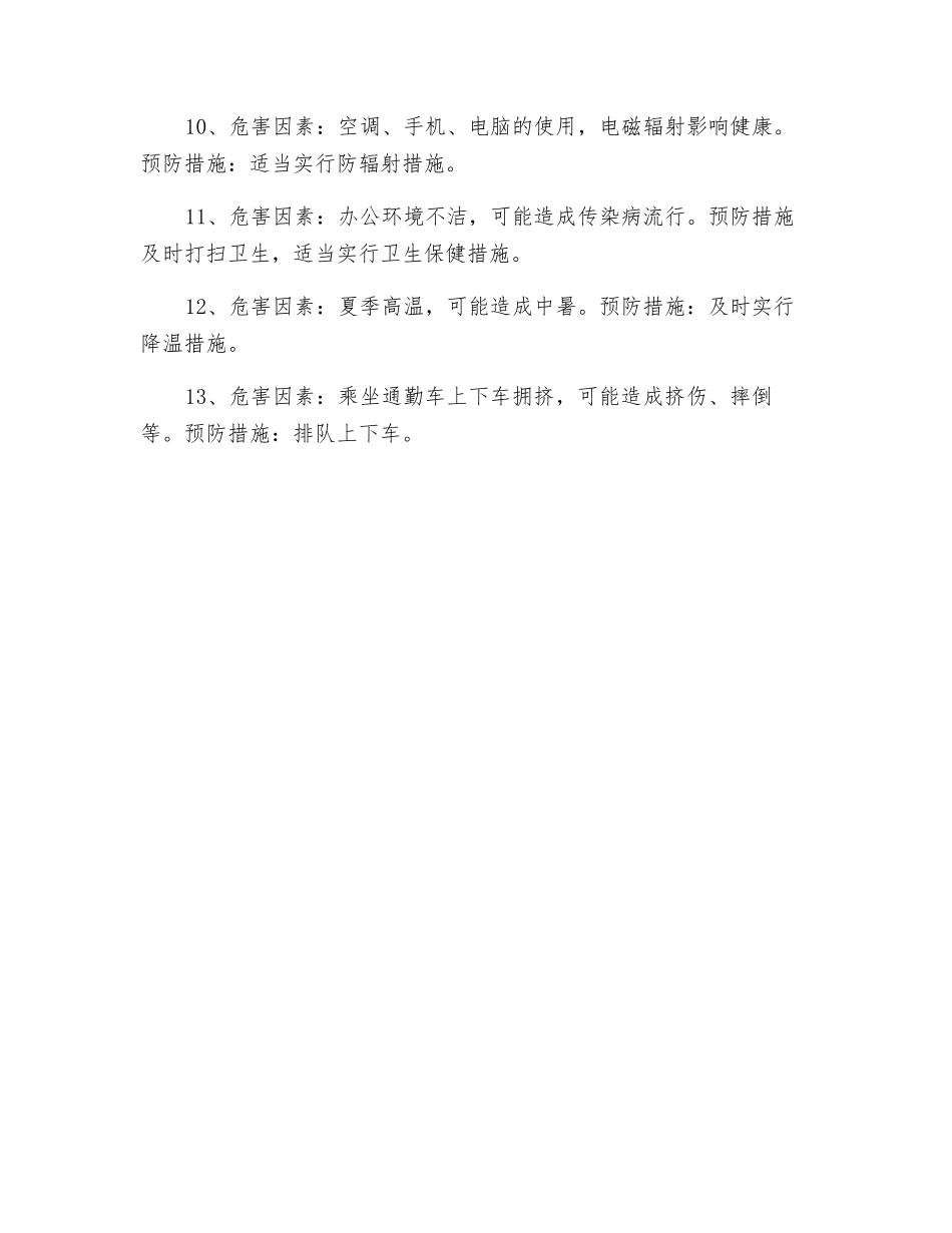 办公人员岗位危害因素辨识与预防_第2页