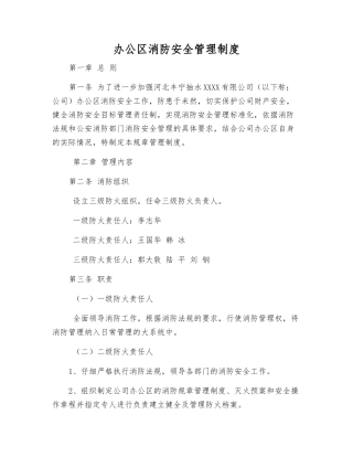 办公区消防安全管理制度