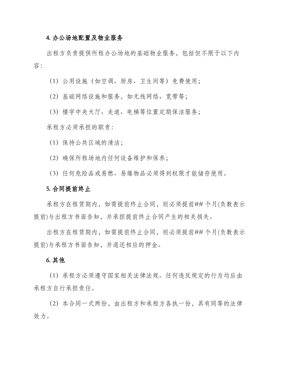 办公场地租用协议科技园_第2页