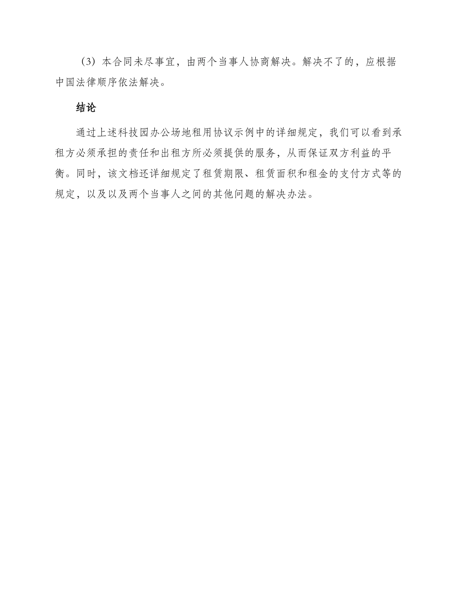 办公场地租用协议科技园_第3页