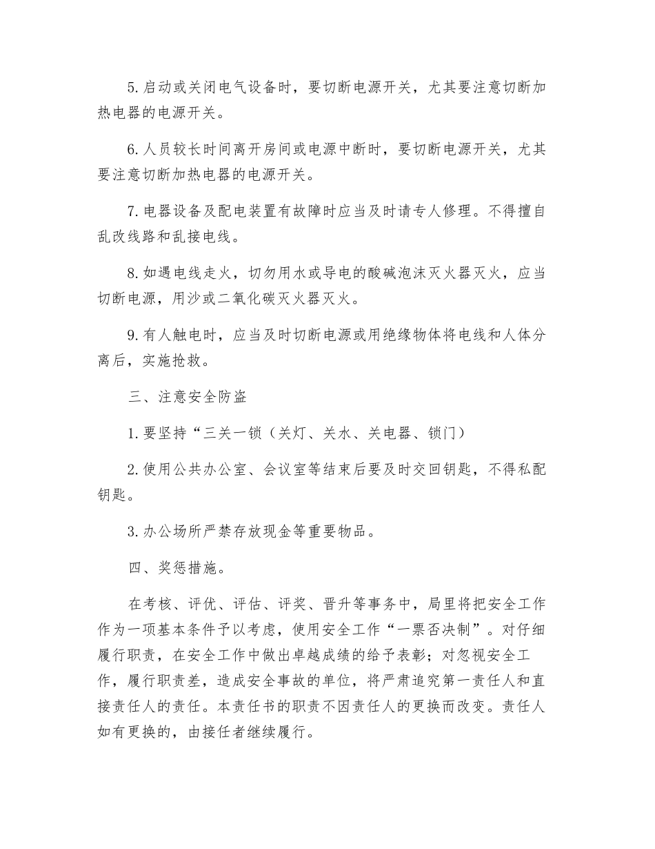 办公场所安全责任书_第2页