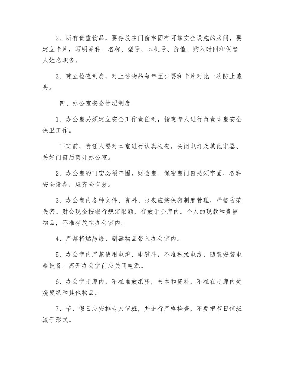 办公场所安全管理制度_第2页