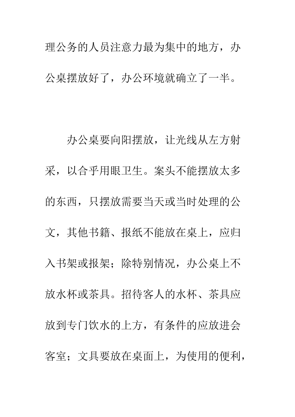 办公场所修饰的礼仪--精编范文_第2页