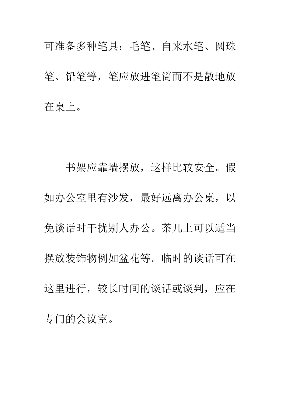 办公场所修饰的礼仪--精编范文_第3页