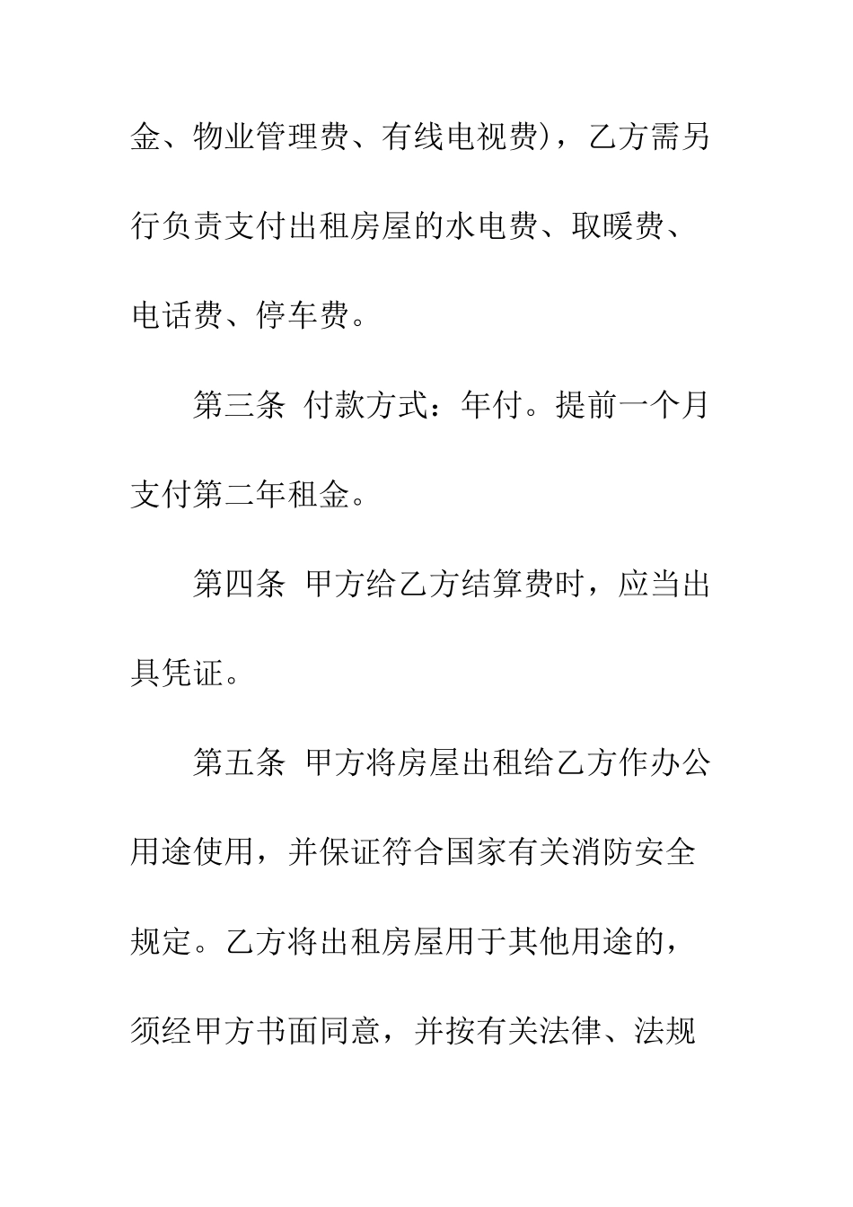办公场所房屋租赁合同范本--精编范文_第2页