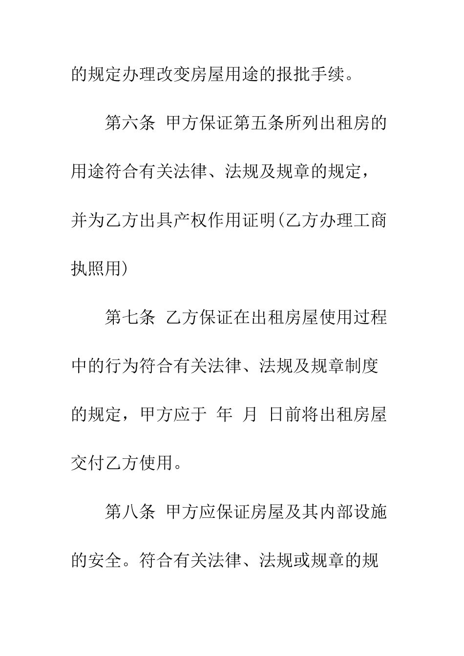 办公场所房屋租赁合同范本--精编范文_第3页