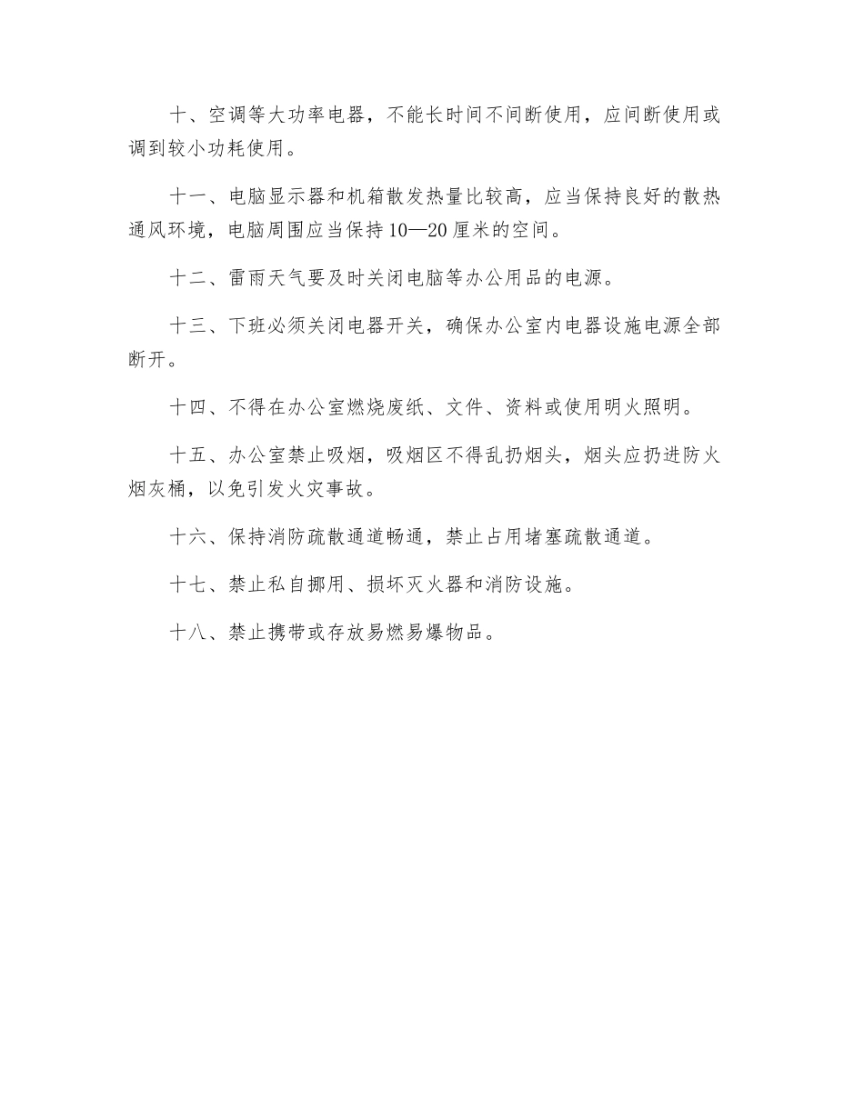办公场所消防安全管理制度_第2页