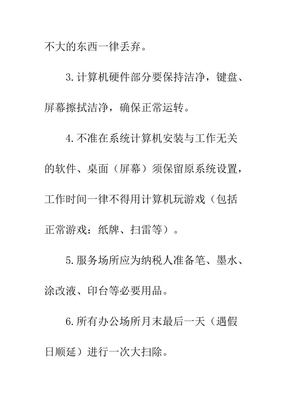 办公场所环境标准--精编范文_第2页