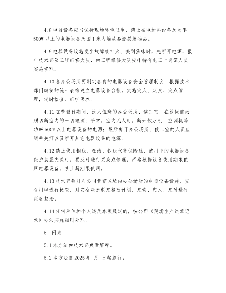 办公场所用电安全管理办法_第3页
