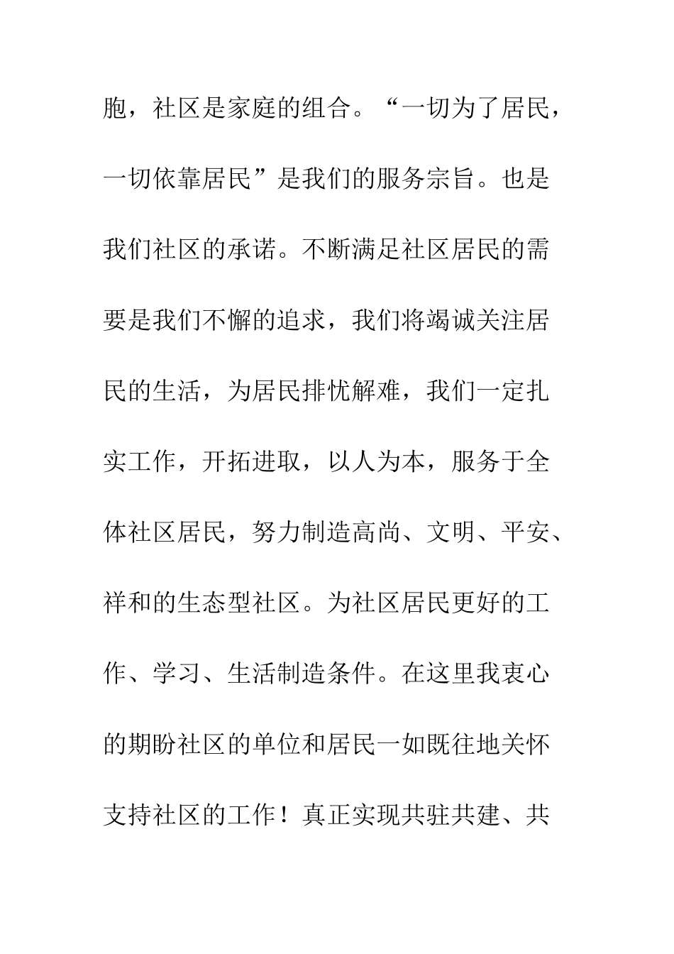 办公大楼落成庆典仪式上的致辞--精编范文_第3页