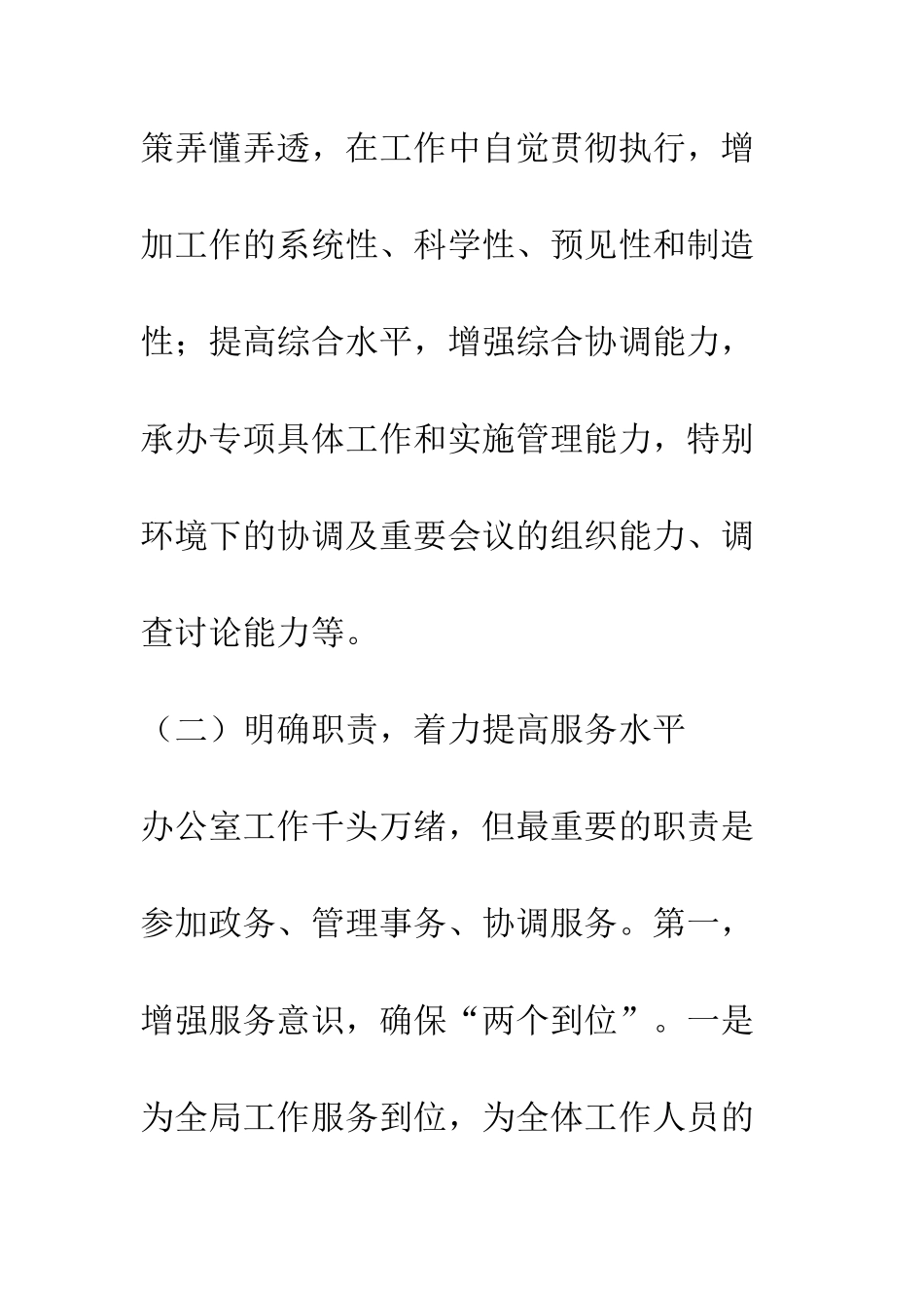 办公室2025年工作思路和工作打算--精编范文_第3页